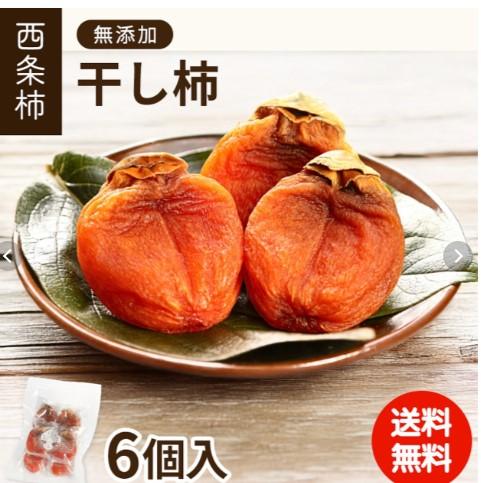 Hoshigaki - dried Kaki from Shimane